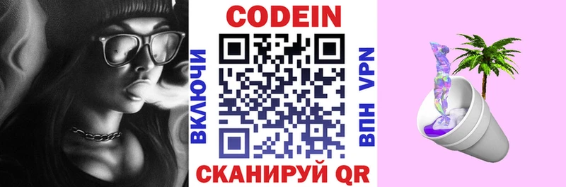 где найти наркотики Стародуб Codein напиток Lean (лин)